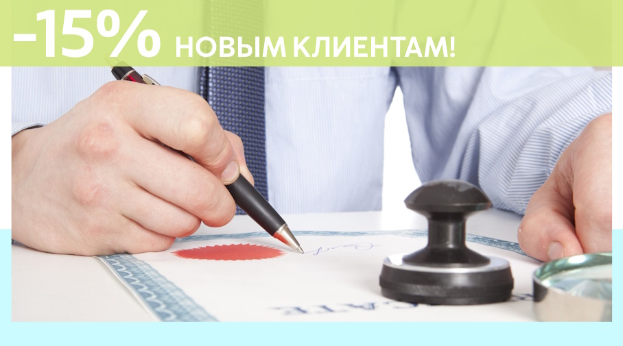 Акция! Скидка 15% на первое обращение в Алешин-Гтч